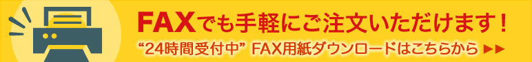 新興電機株式会社ではエアーコンプレッサー・インバーター・モーターなどの商品のご注文をFAXで24時間受付中。