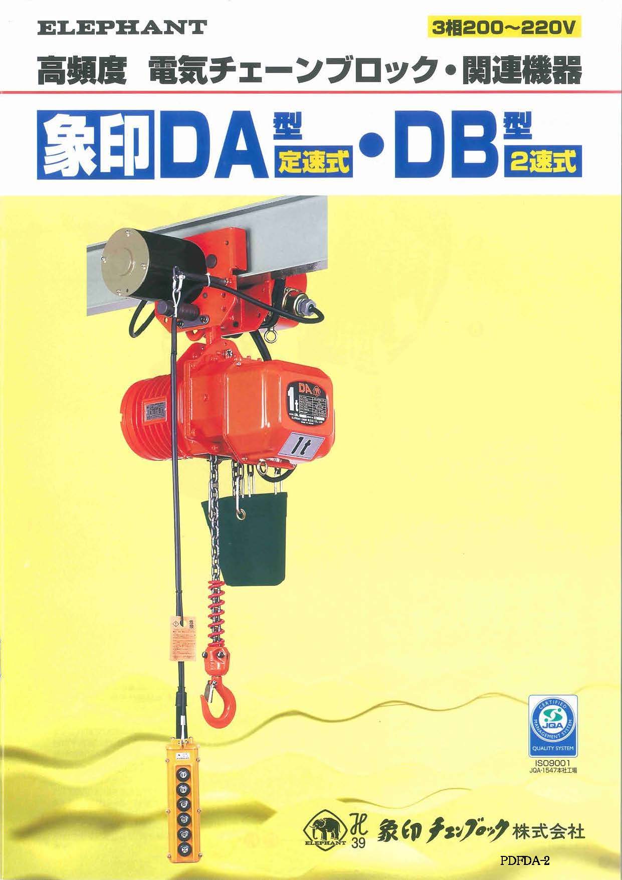 ブリヤンテス・レッド 象印 象印チェンブロック 4点押ボタン 単相100V 電気トロリ式電気チェーンブロック αSM-016(ASM-K1660)  160kg×6m