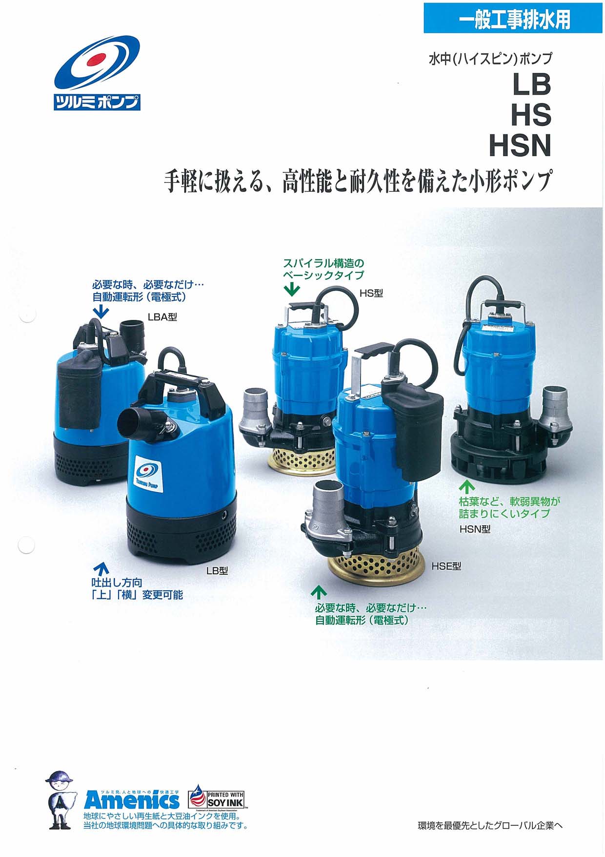 ツルミ 工事用水中ポンプ 低水位 HSR2.4S 60Hz